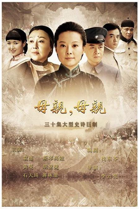 母亲，母亲 封面