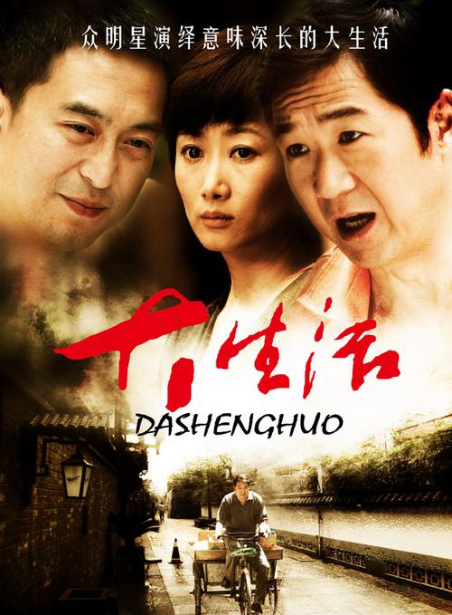 大生活 封面