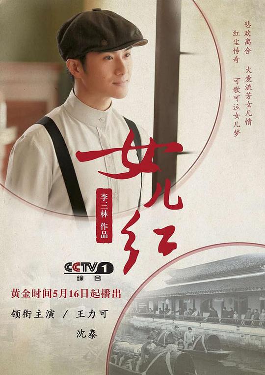 女儿红 封面