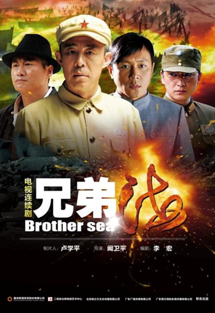 兄弟海 封面