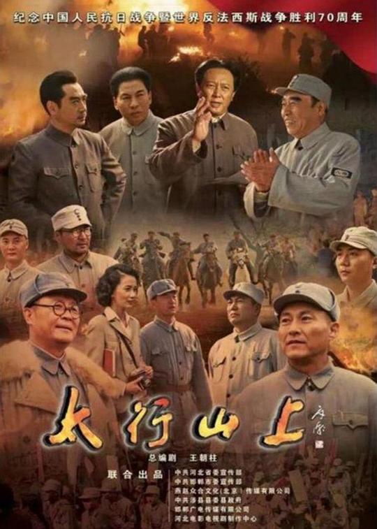太行山上 封面