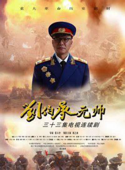 刘伯承元帅 封面