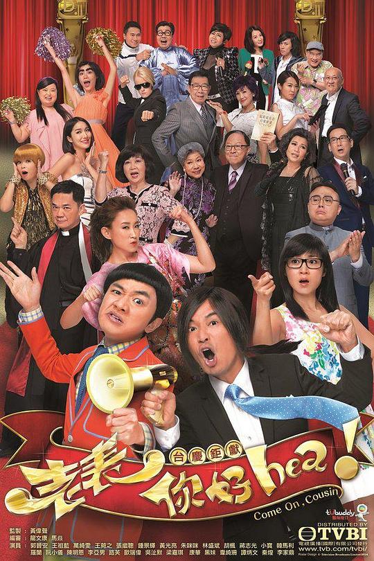 老表，你好Hea！ 封面