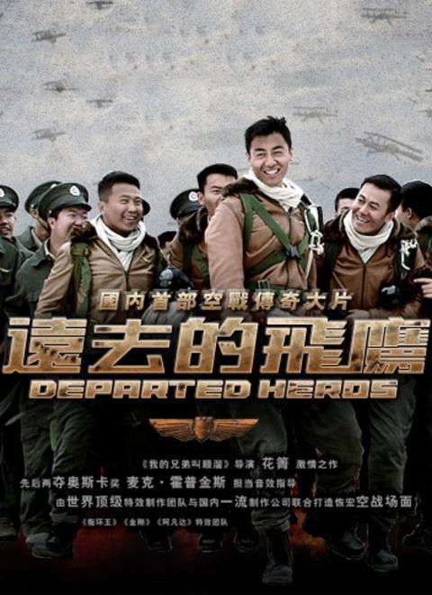 远去的飞鹰 封面