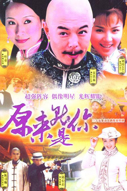 原来就是你 封面