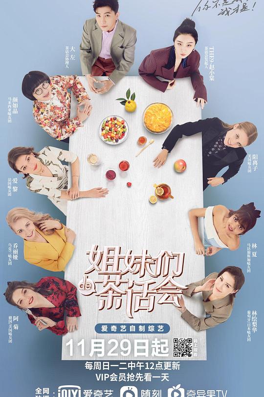 姐妹们的茶话会 封面