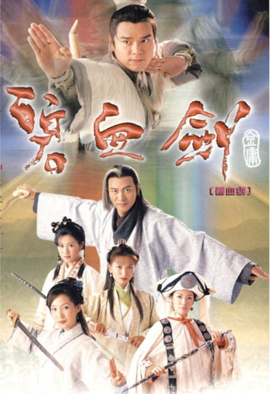 碧血剑 碧血劍 封面