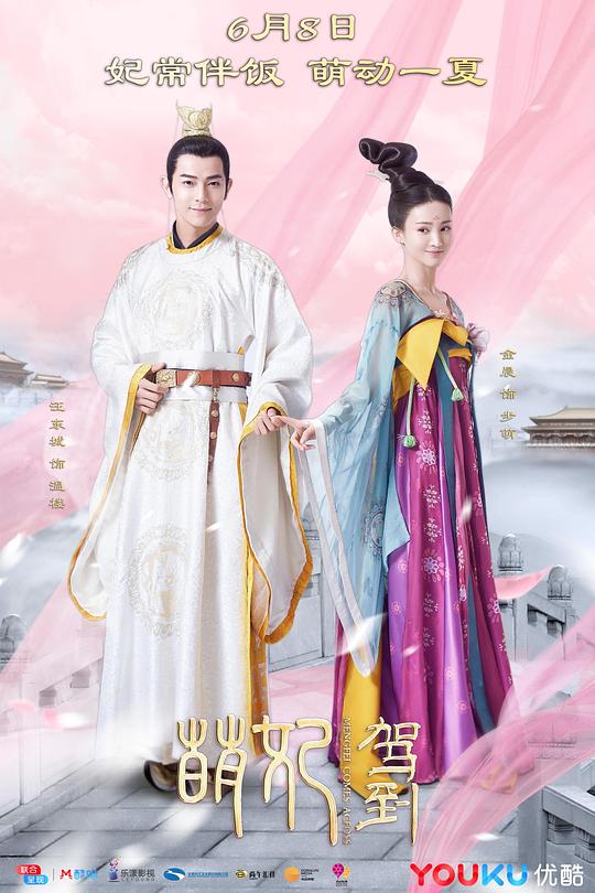 萌妃驾到 封面