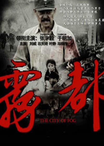 雾都 封面