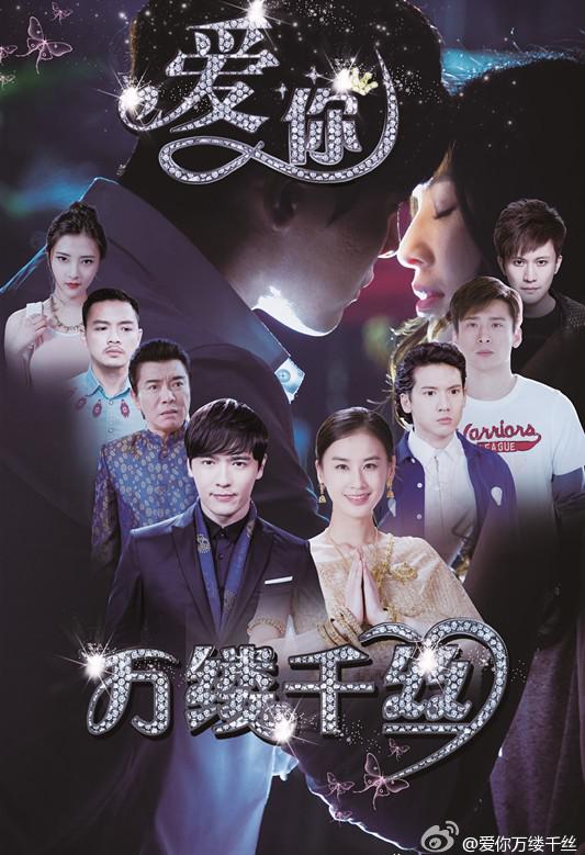 爱你，万缕千丝 封面