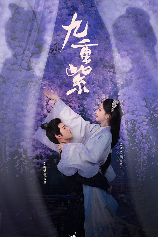 九重紫 封面