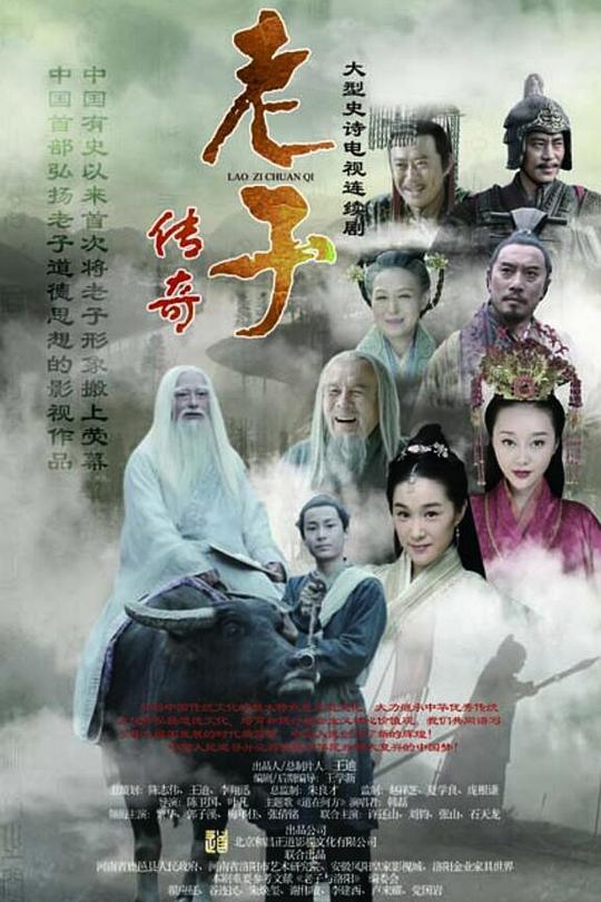 老子传奇 封面