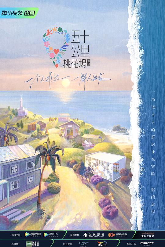 五十公里桃花坞2 封面