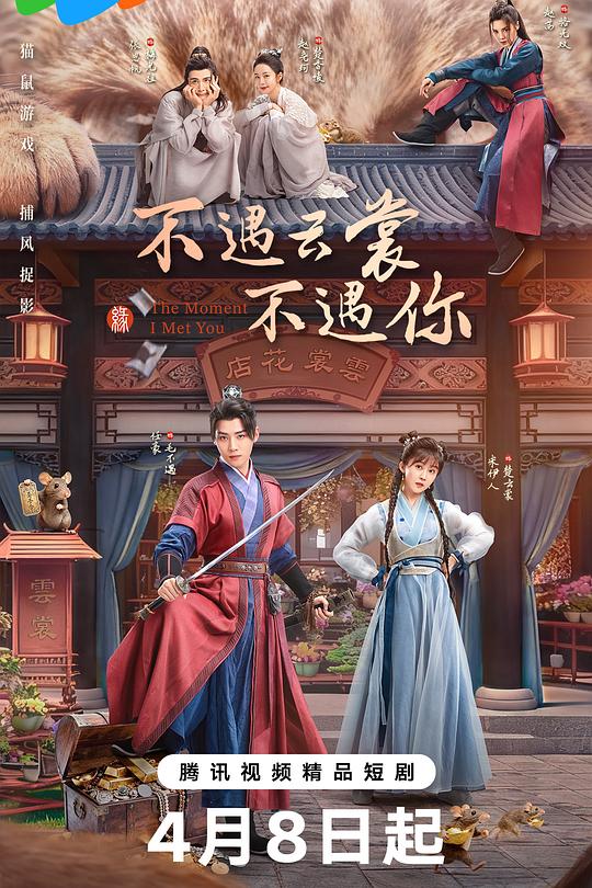 不遇云裳不遇你 封面