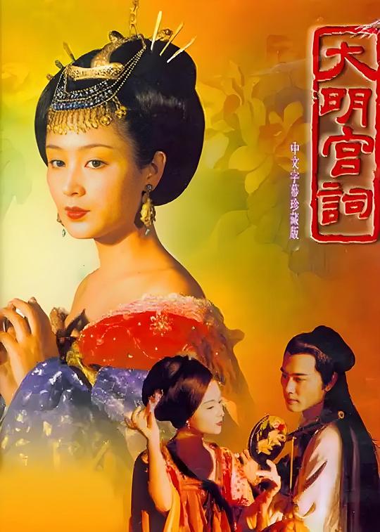 大明宫词 封面