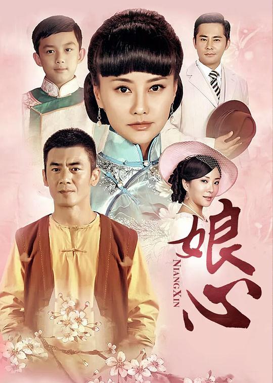 娘心 封面