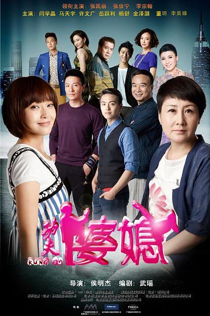 功夫婆媳 封面