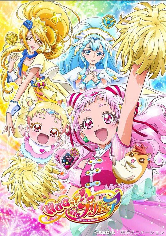 拥抱！光之美少女 封面
