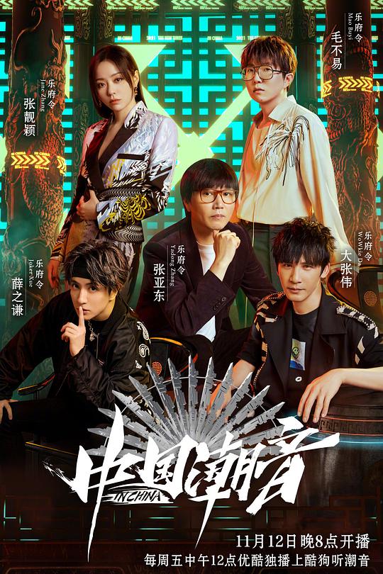 中国潮音 封面