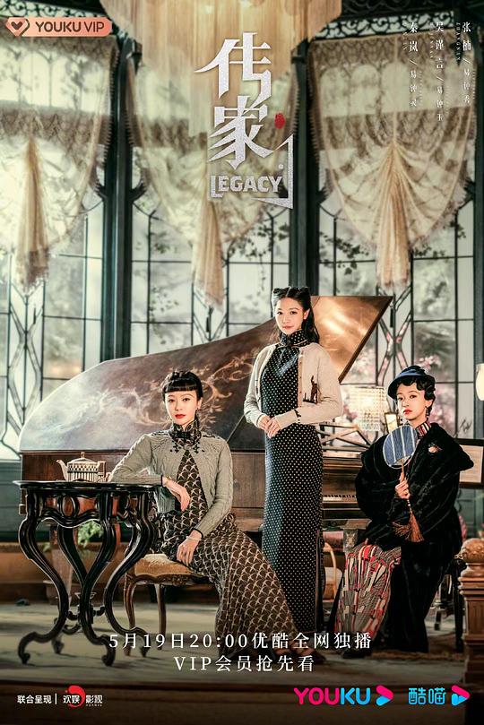 传家 封面