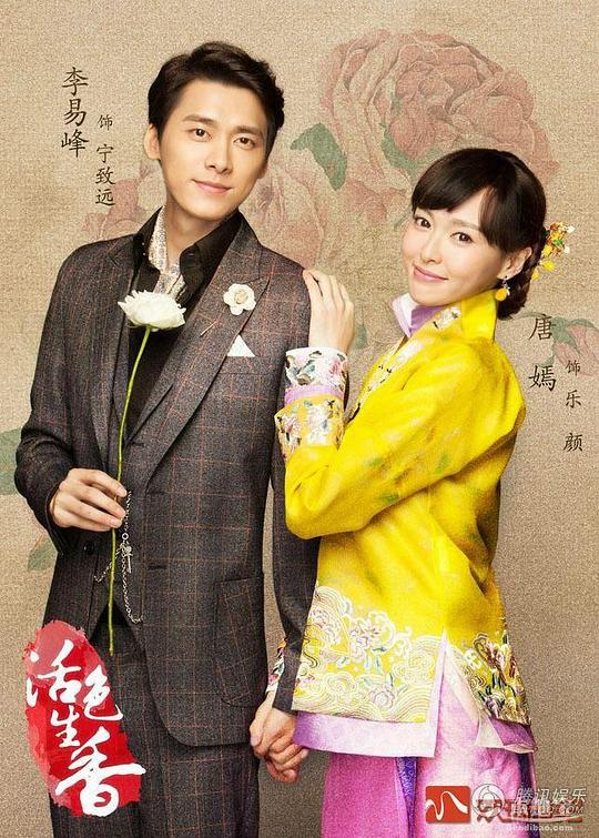 活色生香 封面