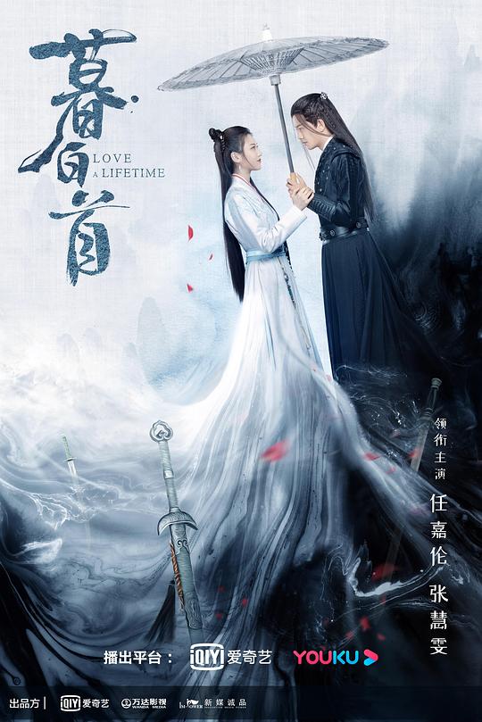 暮白首 封面