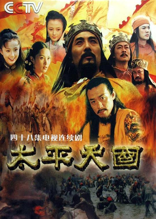 太平天国 封面