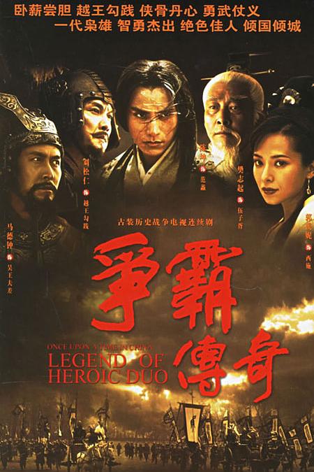 争霸传奇 封面