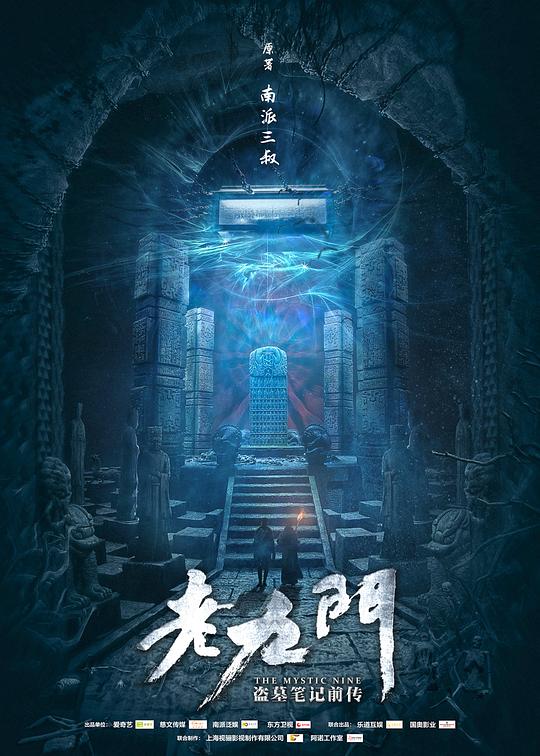 老九门 封面