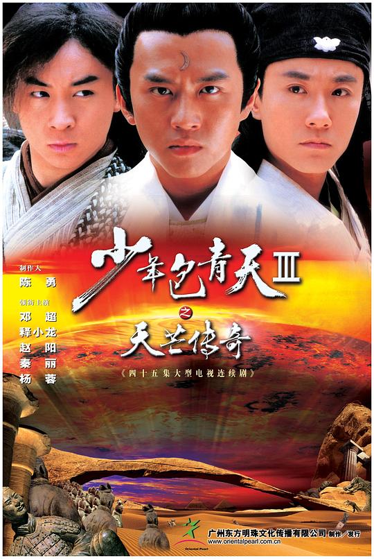 少年包青天Ⅲ之天芒传奇 封面
