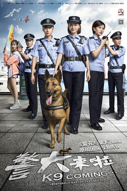 警犬来啦 封面