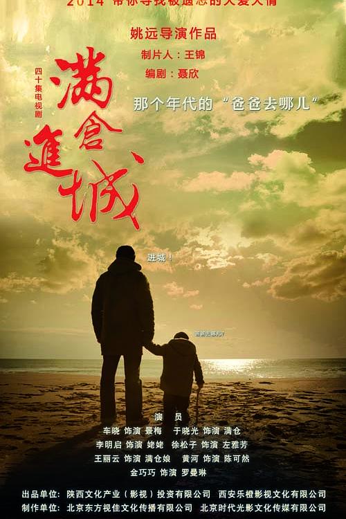 满仓进城 封面