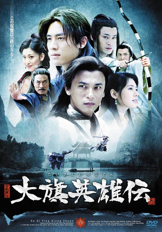 大旗英雄传 封面