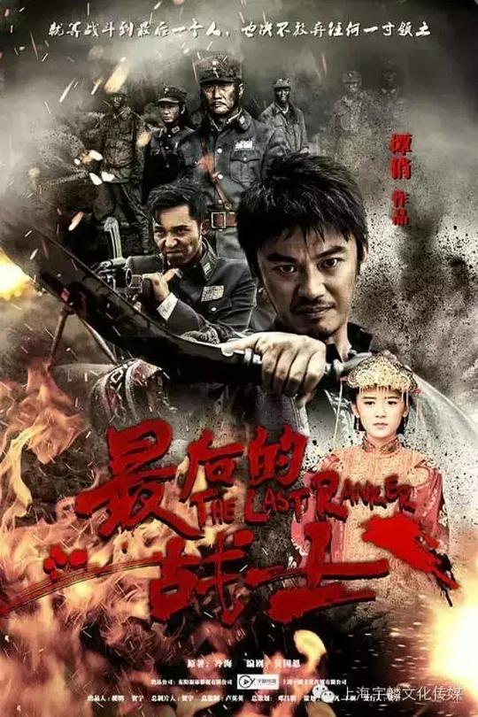 最后的战士 封面