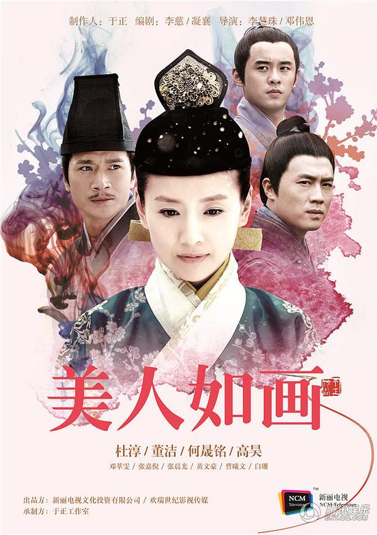 美人如画 封面