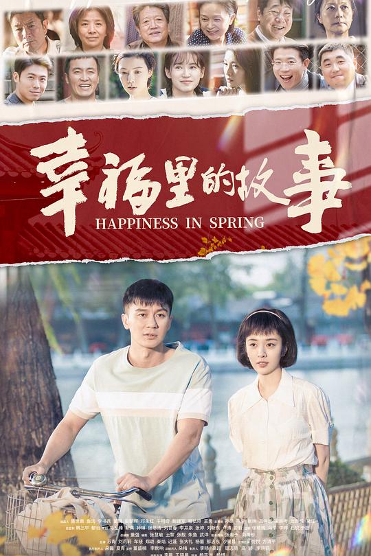 幸福里的故事 封面