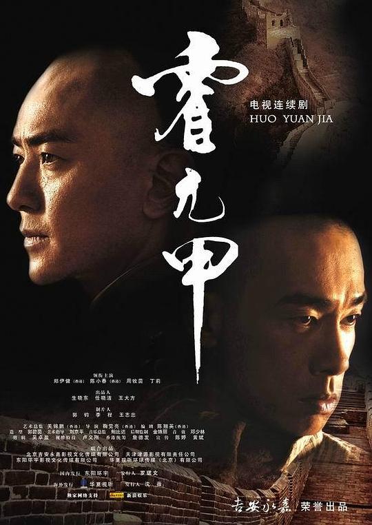 霍元甲 封面