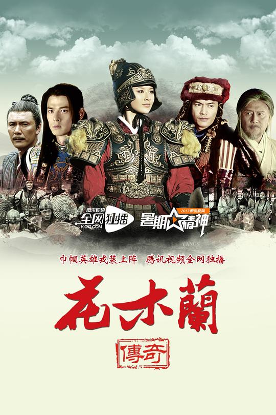 花木兰传奇 封面