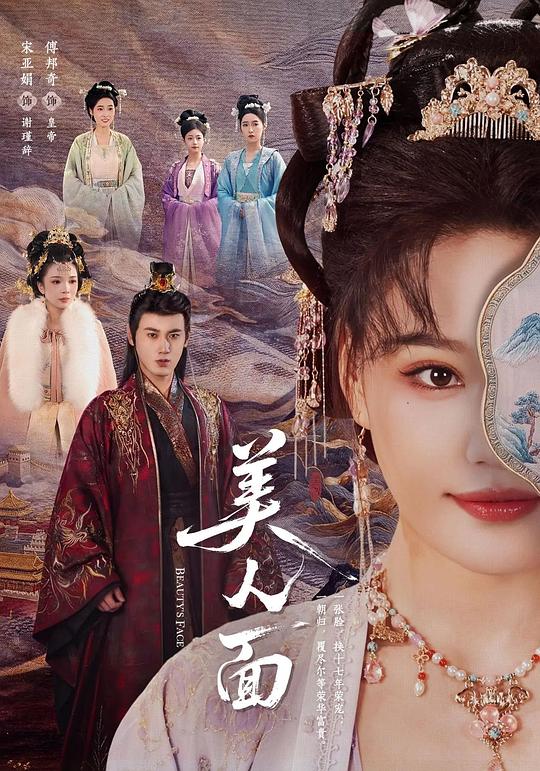 美人面 封面