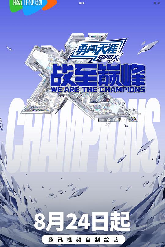 战至巅峰 第三季 封面