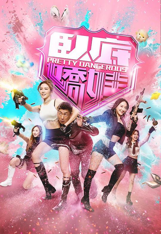 卧底娇娃 封面