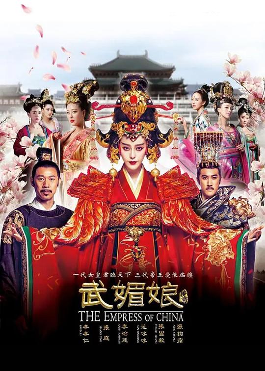 武媚娘传奇 封面