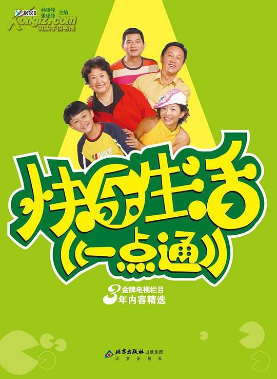 快乐生活一点通 封面