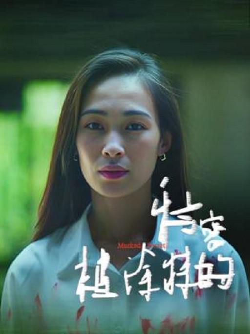 被涂抹的秘密 封面