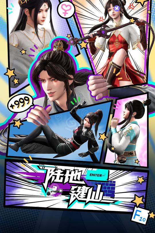陆地键仙 封面