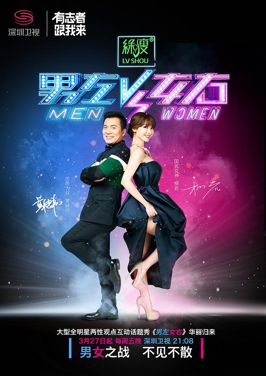男左女右 封面