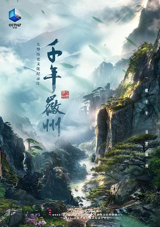 千年徽州 封面