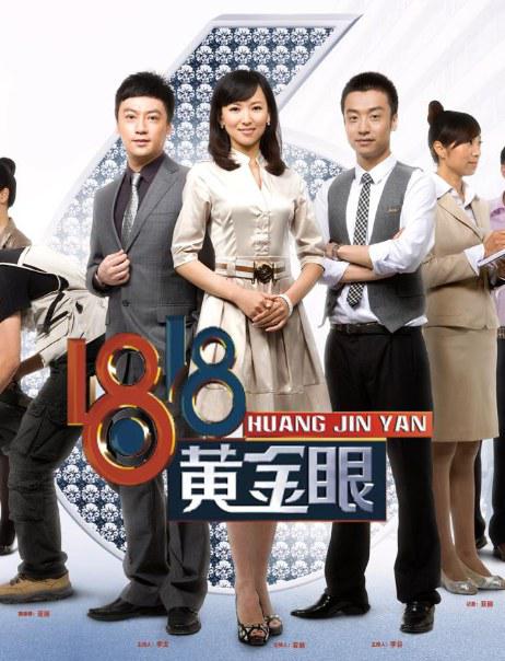 1818黄金眼 封面
