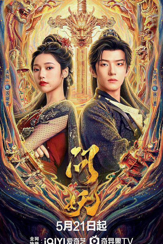 问妖 封面