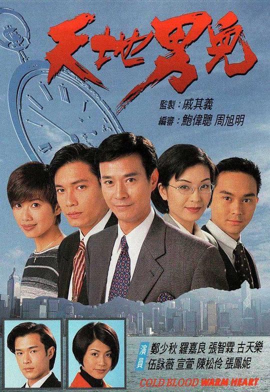 天地男儿 天地男兒 封面